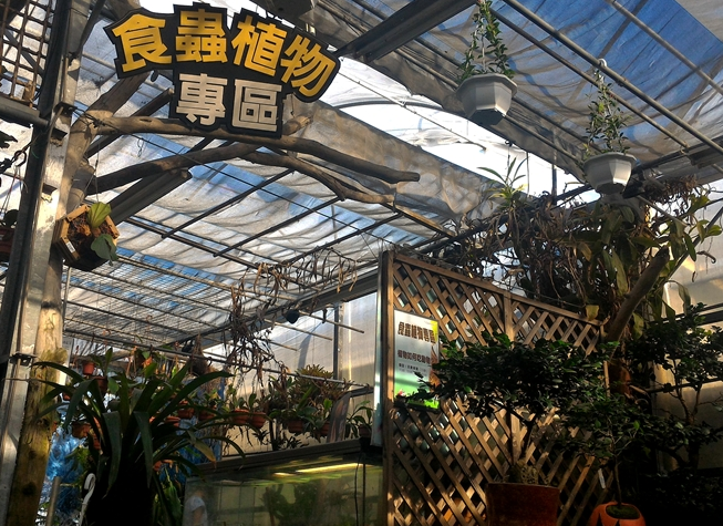 花庭園藝坊